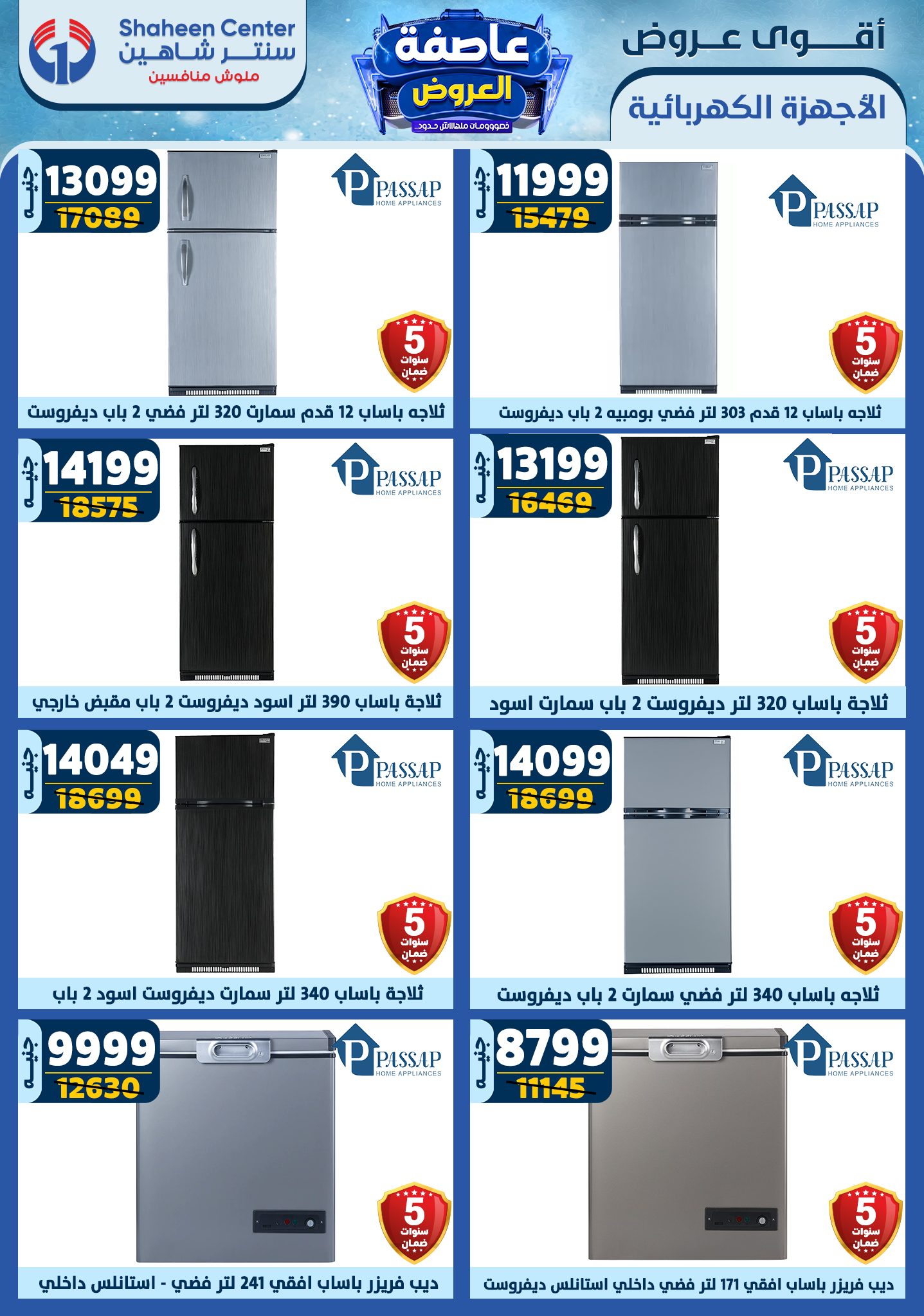 shaheen-center offers from 16jan to 22jan 2025 عروض سنتر شاهين من 16 يناير حتى 22 يناير 2025 صفحة رقم 100